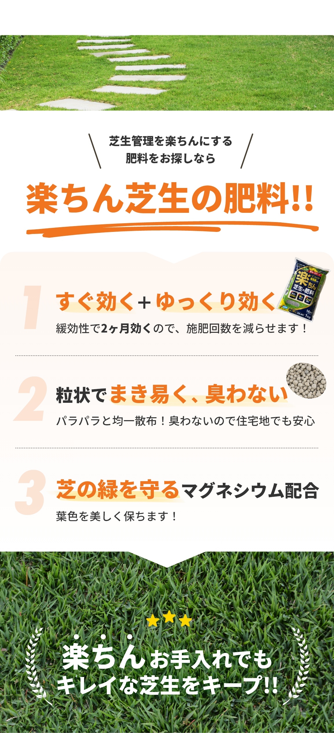 芝生管理を楽ちんにする肥料をお探しなら、楽ちん芝生の肥料!!