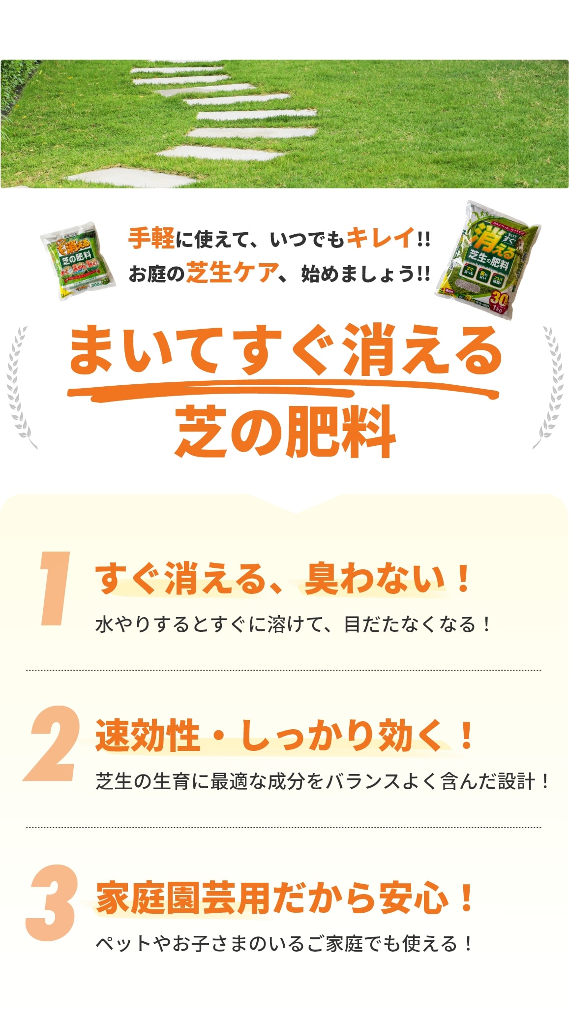 手軽に使えて、いつでもキレイ!!お庭の芝生ケア、始めましょう!!まいてすぐ消える芝生の肥料