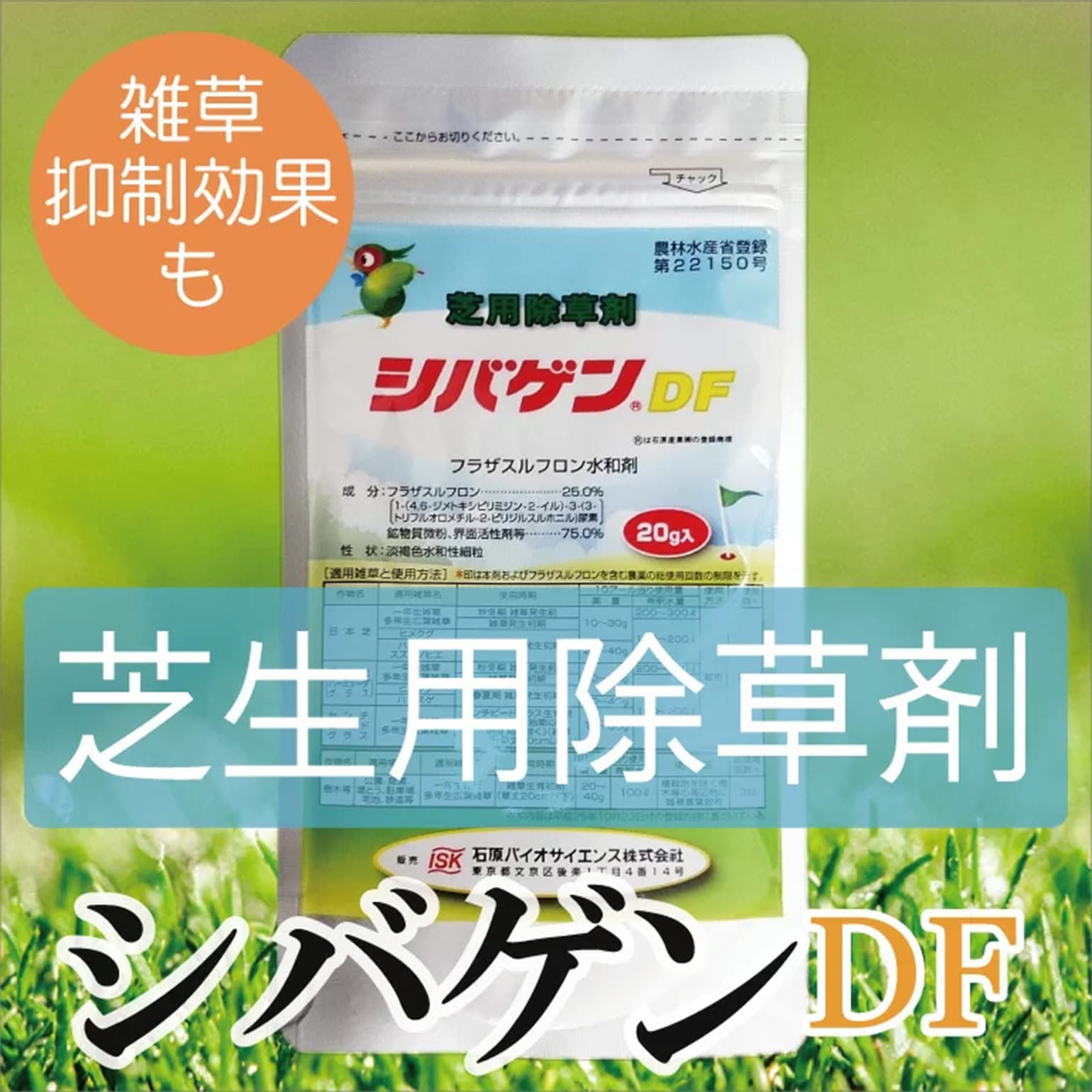 芝生 肥料 殺菌剤 西洋芝用 薬剤セット :manureset-01:サンワ