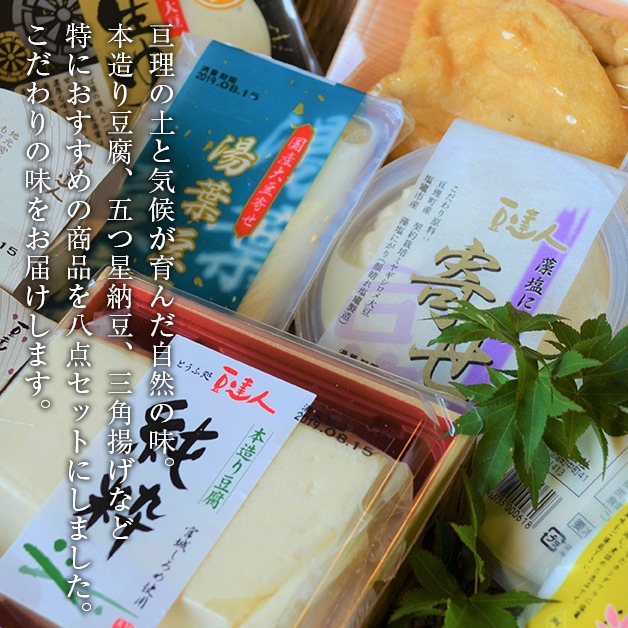 豆腐料理 豆腐・おから・豆乳・湯葉・油揚げ・高野豆腐