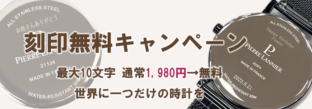 Pierre Lannier 限定 腕時計 クジラ Pierre Lannier 限定 腕時計 クジラ Pierre Lannier 限定 腕時計