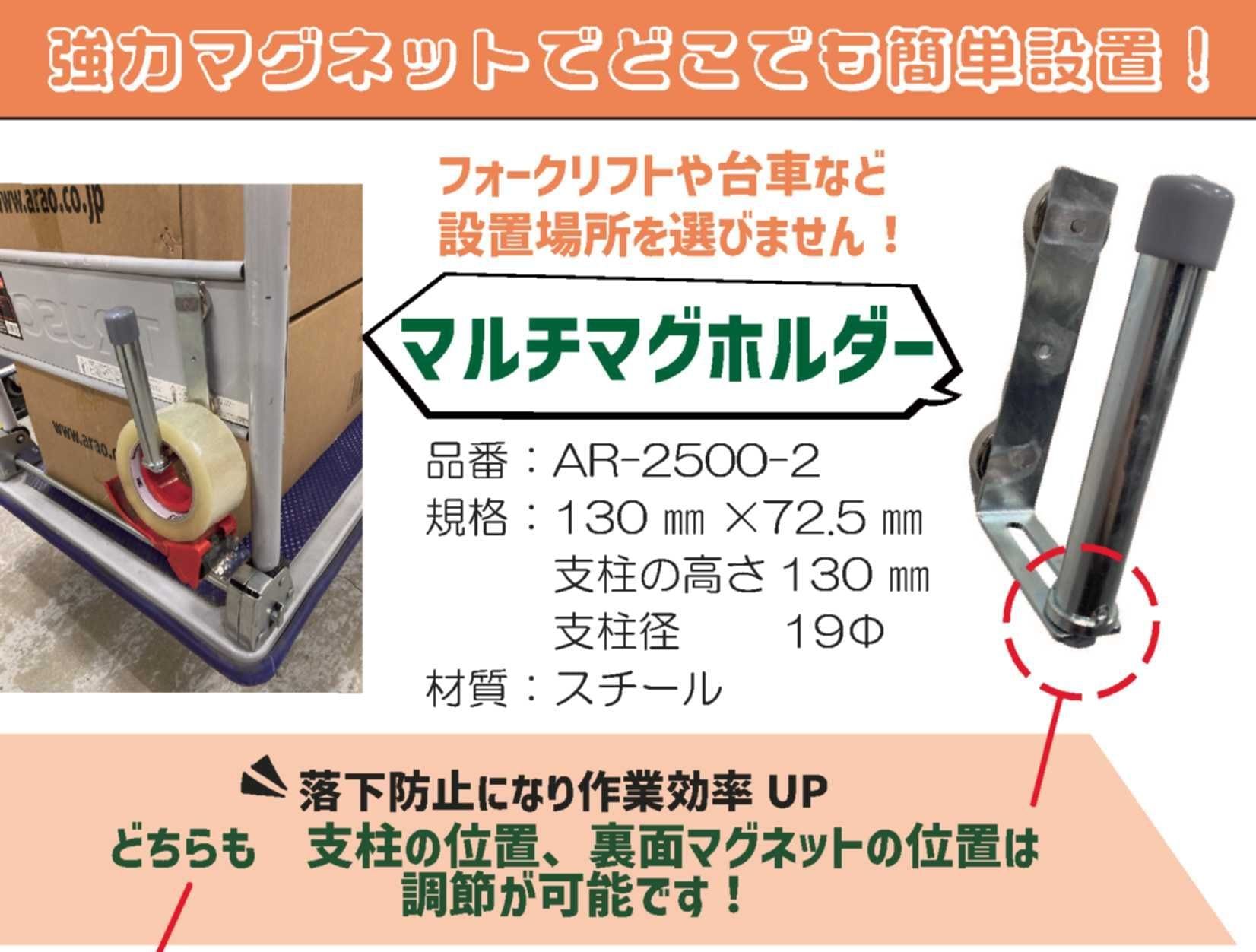 マルチマグホルダーチラシ