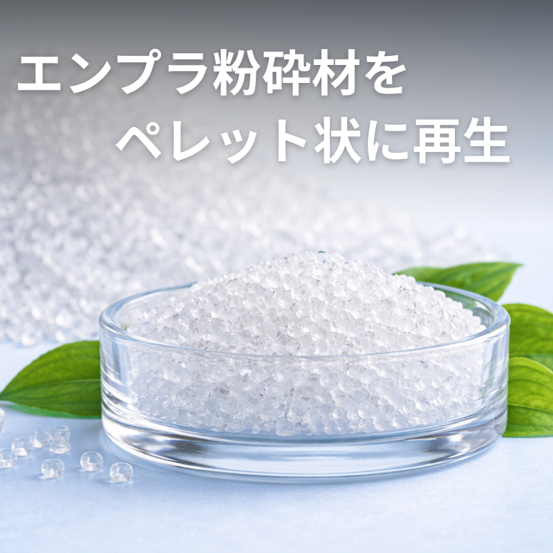 リサイクル材が容器に入っているイメージ画像