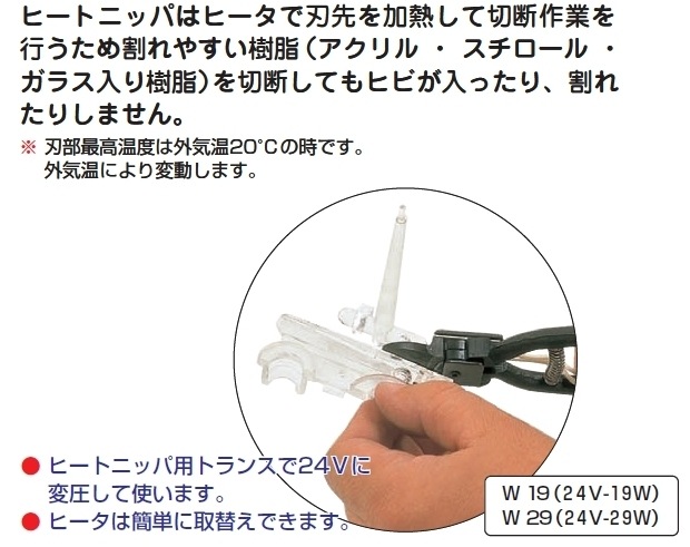 ヒートニッパ(HT180)”円状刃” | 検査及び後工程 | プラスコム -成形