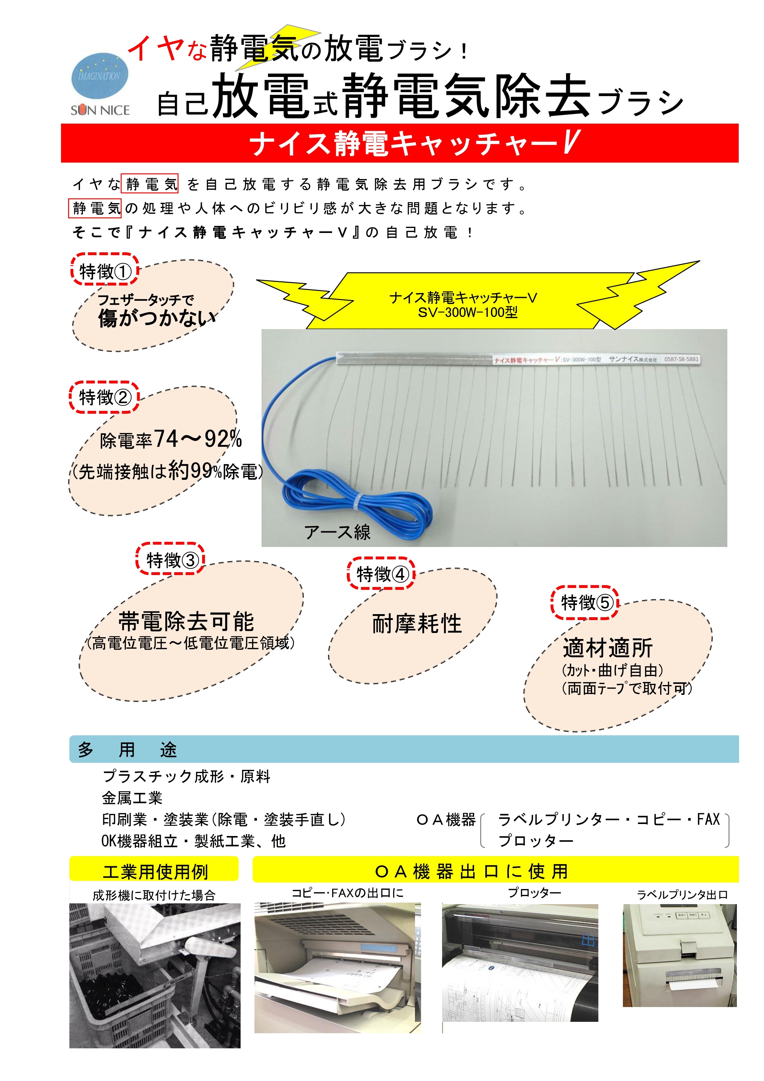 静電キャッチャーVチラシ画像1