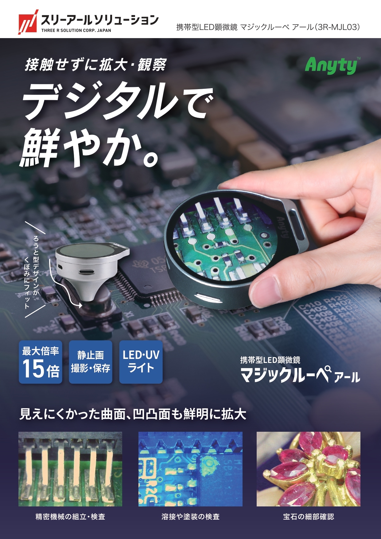 マジックルーペアールチラシ1