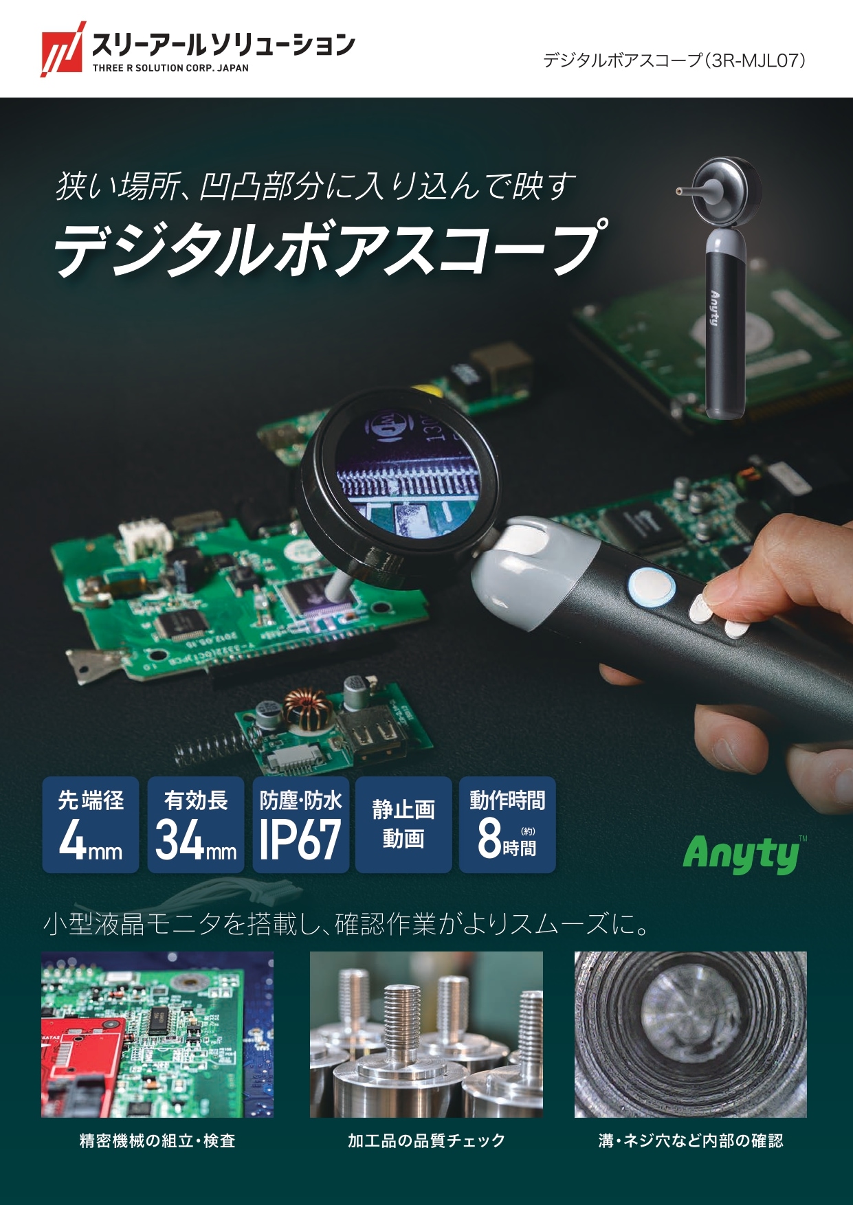 デジタルボアスコープチラシ