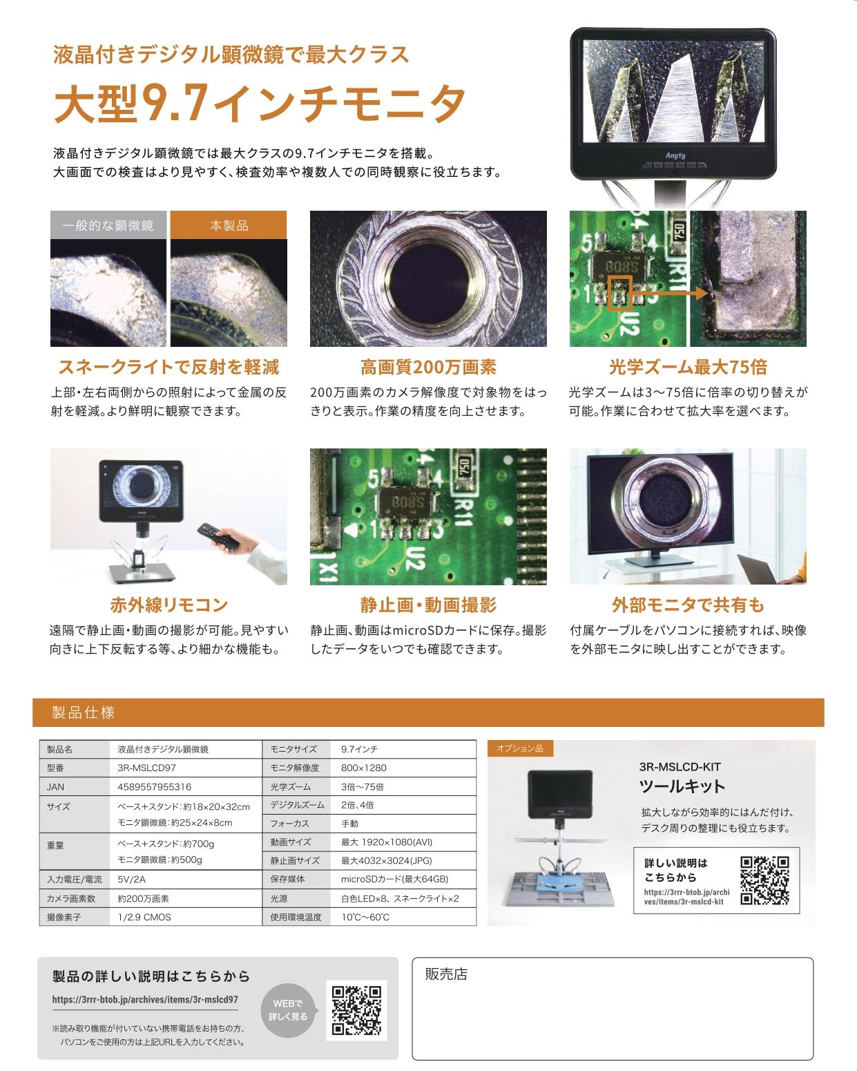 液晶付きデジタル顕微鏡チラシ2