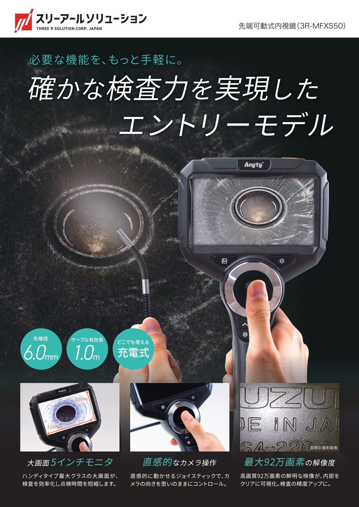 先端可動式内視鏡チラシ1