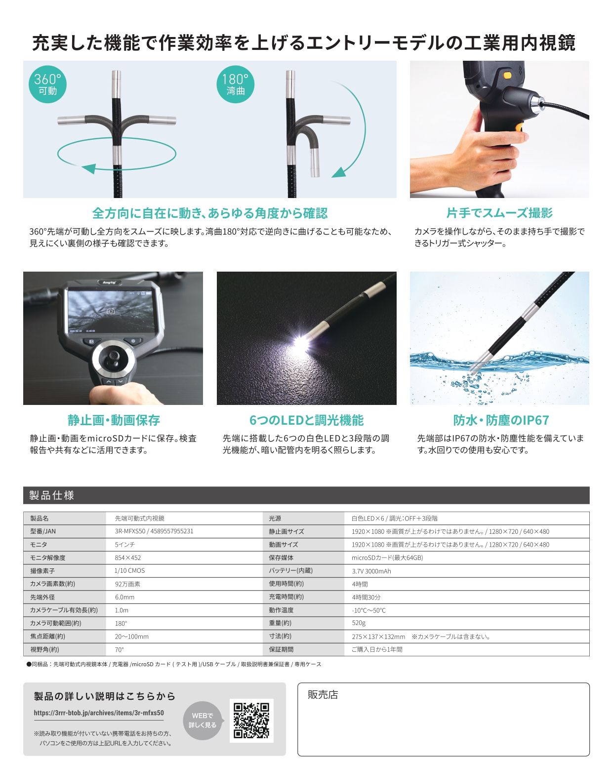 先端可動式内視鏡チラシ2
