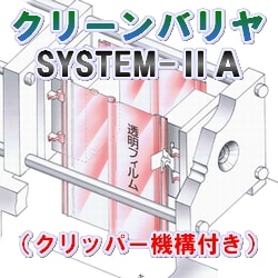 クリーンバリヤ