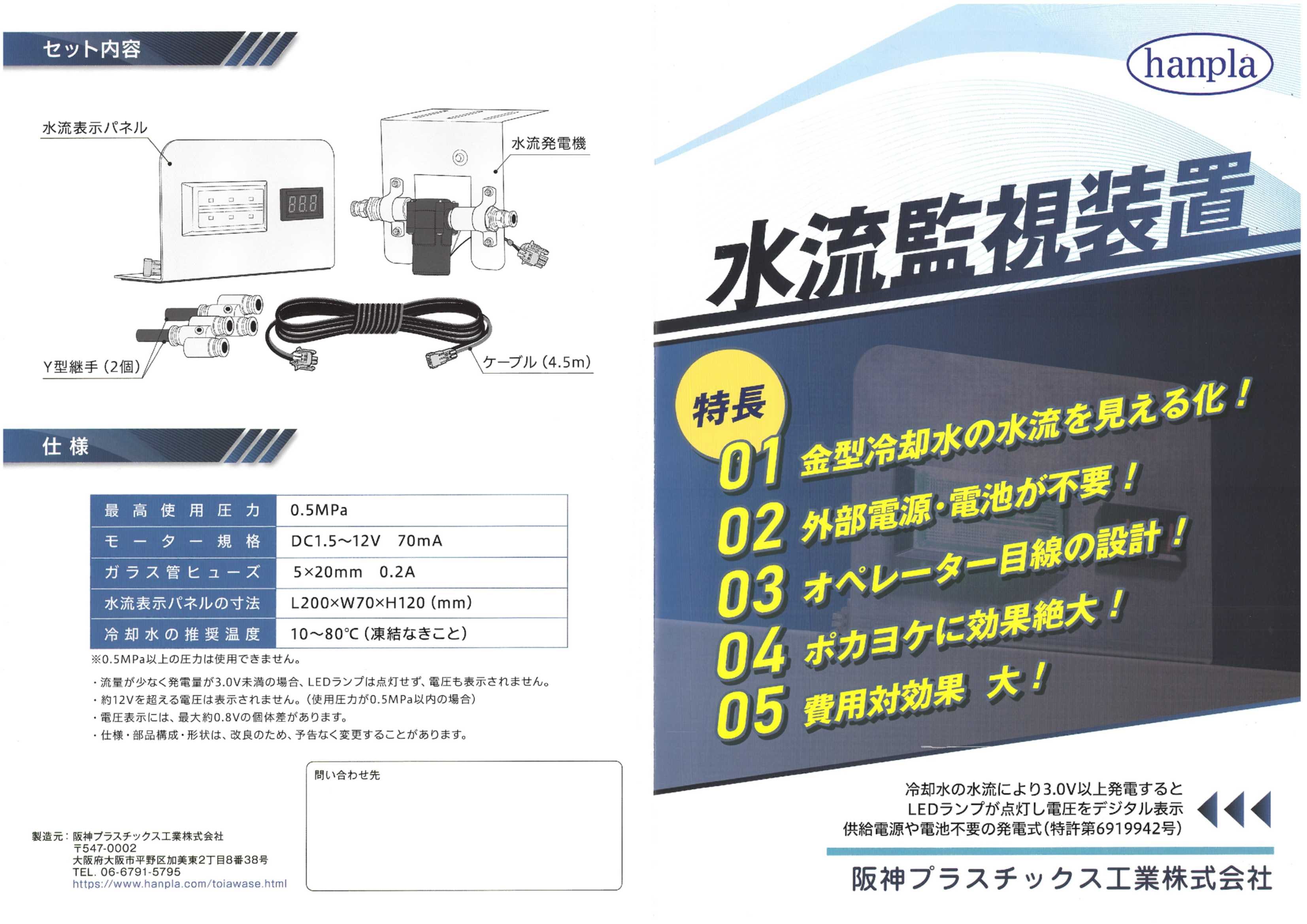 水流監視装置のチラシ1