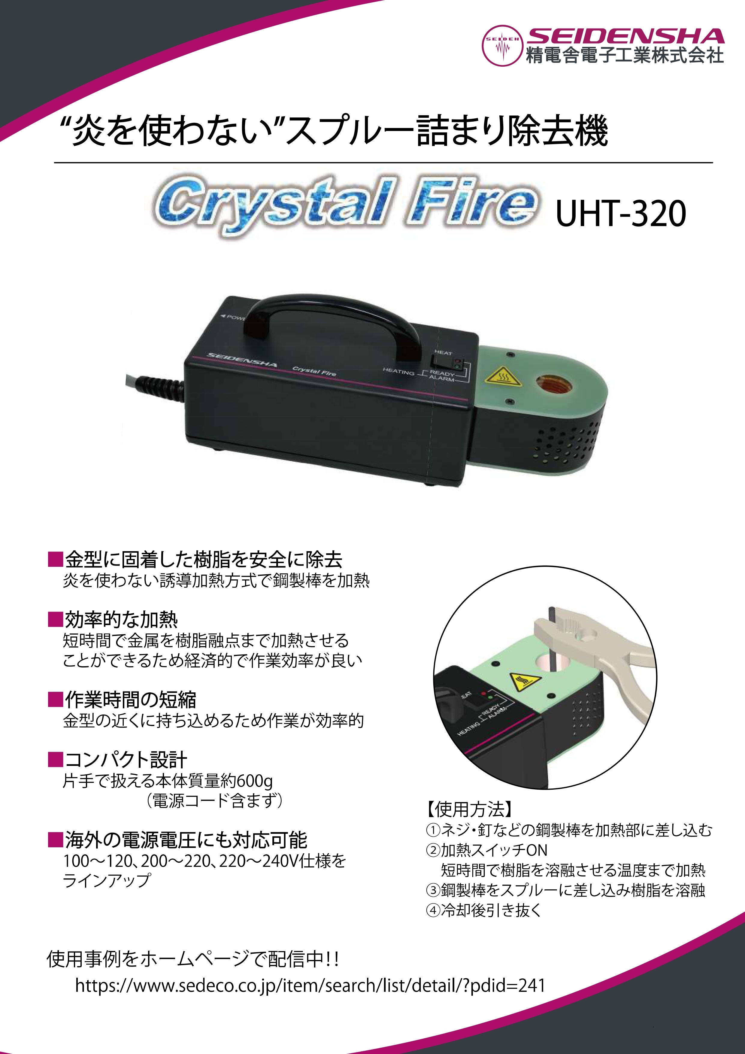 UHT-320メーカーチラシ情報1
