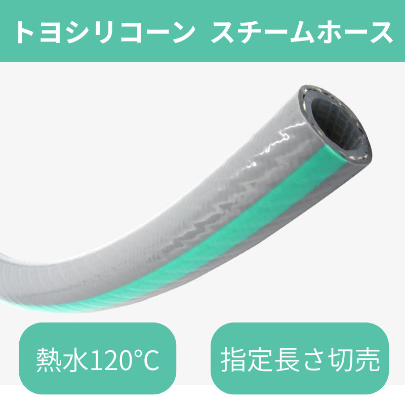 スチームホースの画像