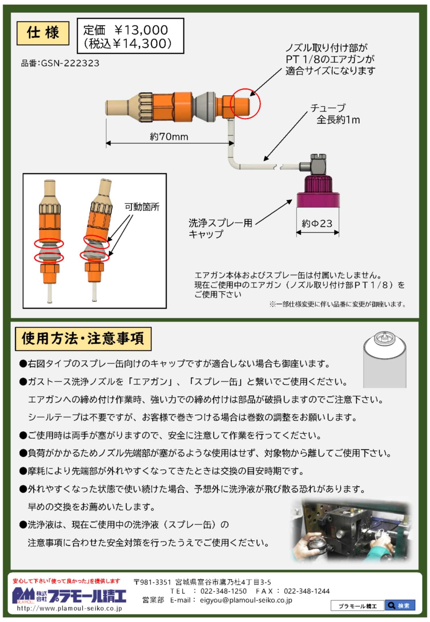 ガストース洗浄ノズルのメーカーチラシ