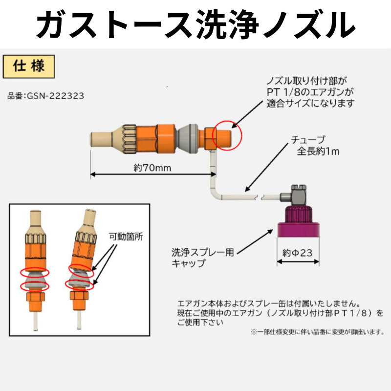 ガストース洗浄ノズルの画像
