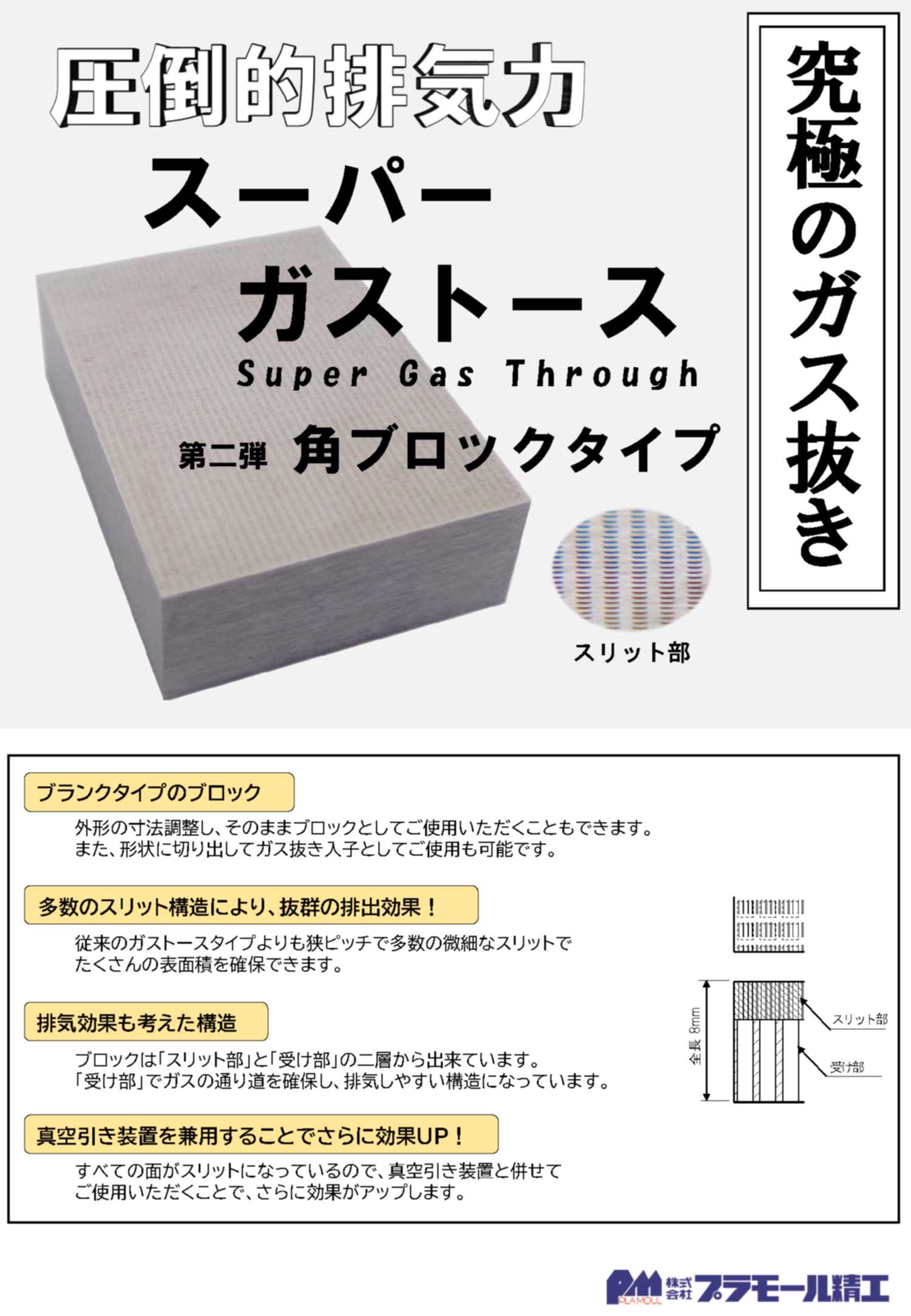 スーパーガストースFAタイプのメーカーチラシ