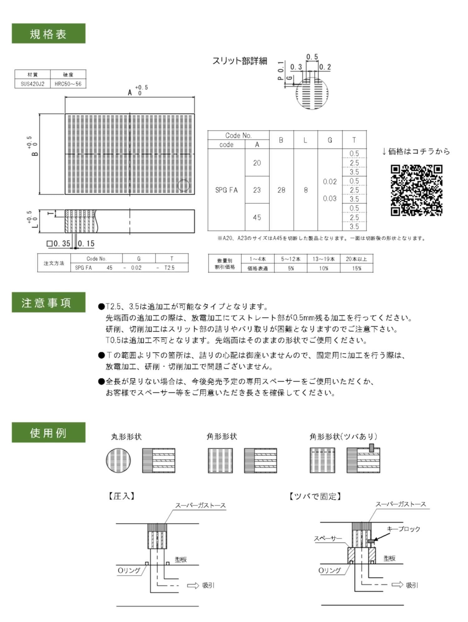 スーパーガストースFAタイプのメーカーチラシ