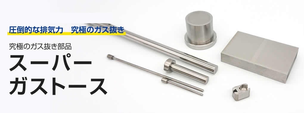 ガストースとの比較図