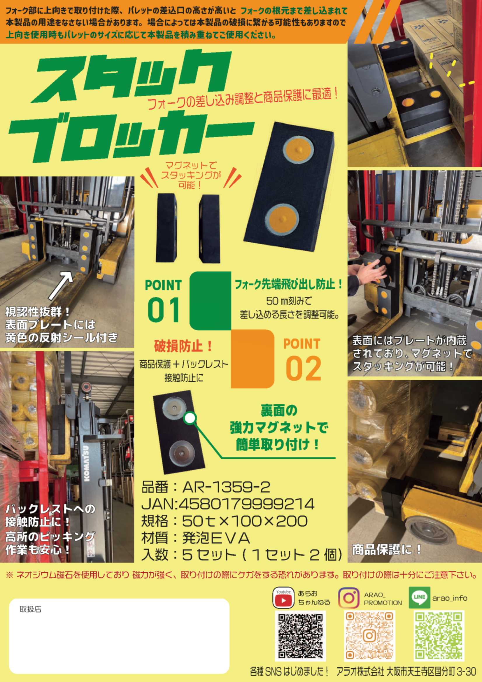 スタックブロッカーのメーカーチラシ