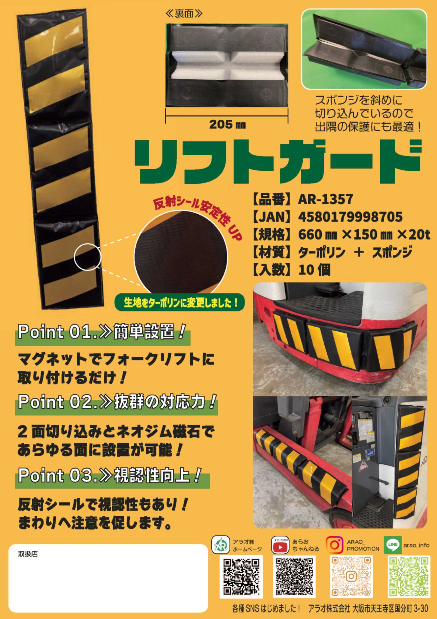 リフトガードRのメーカーチラシ