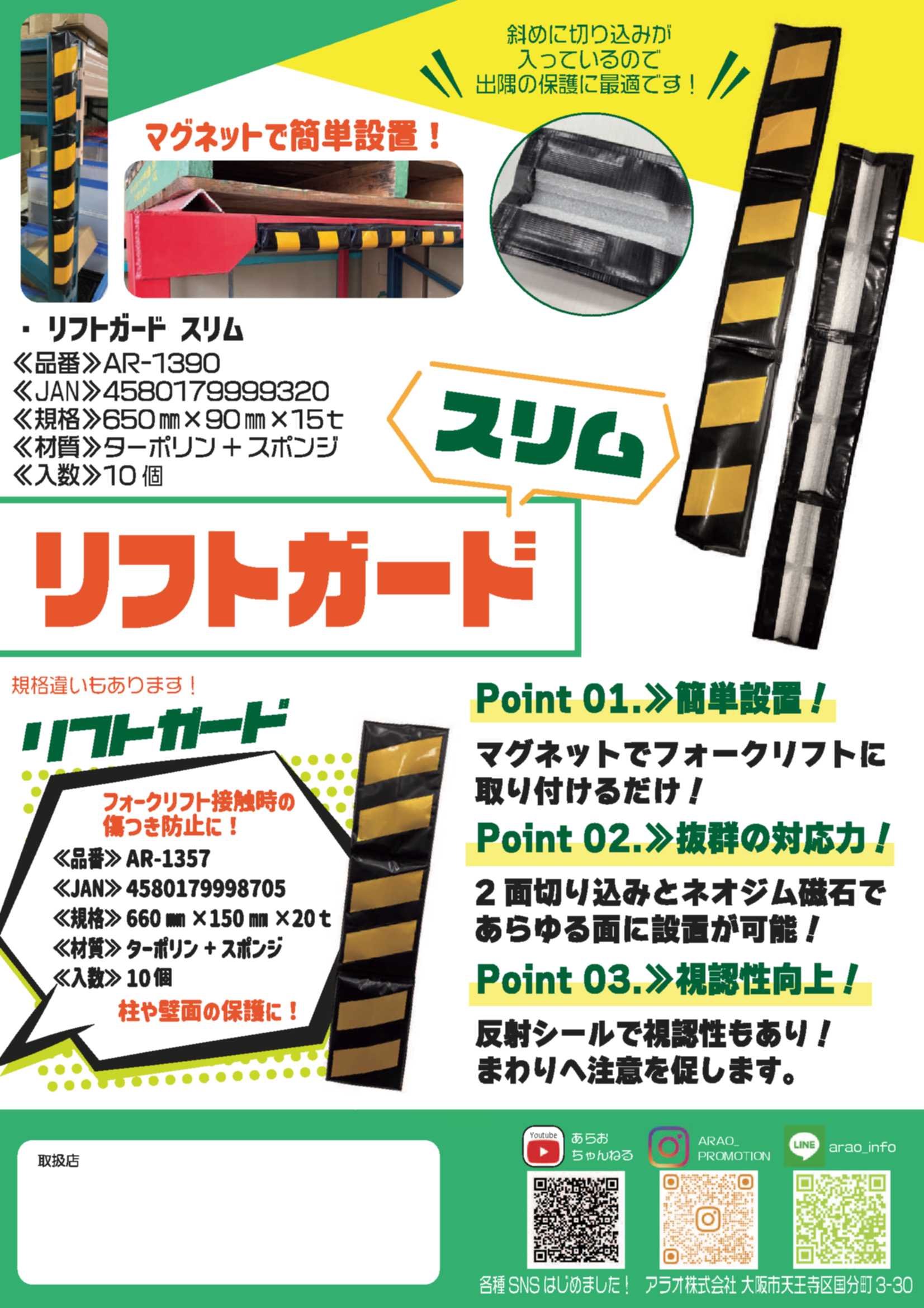 リフトガードスリムのメーカーチラシ