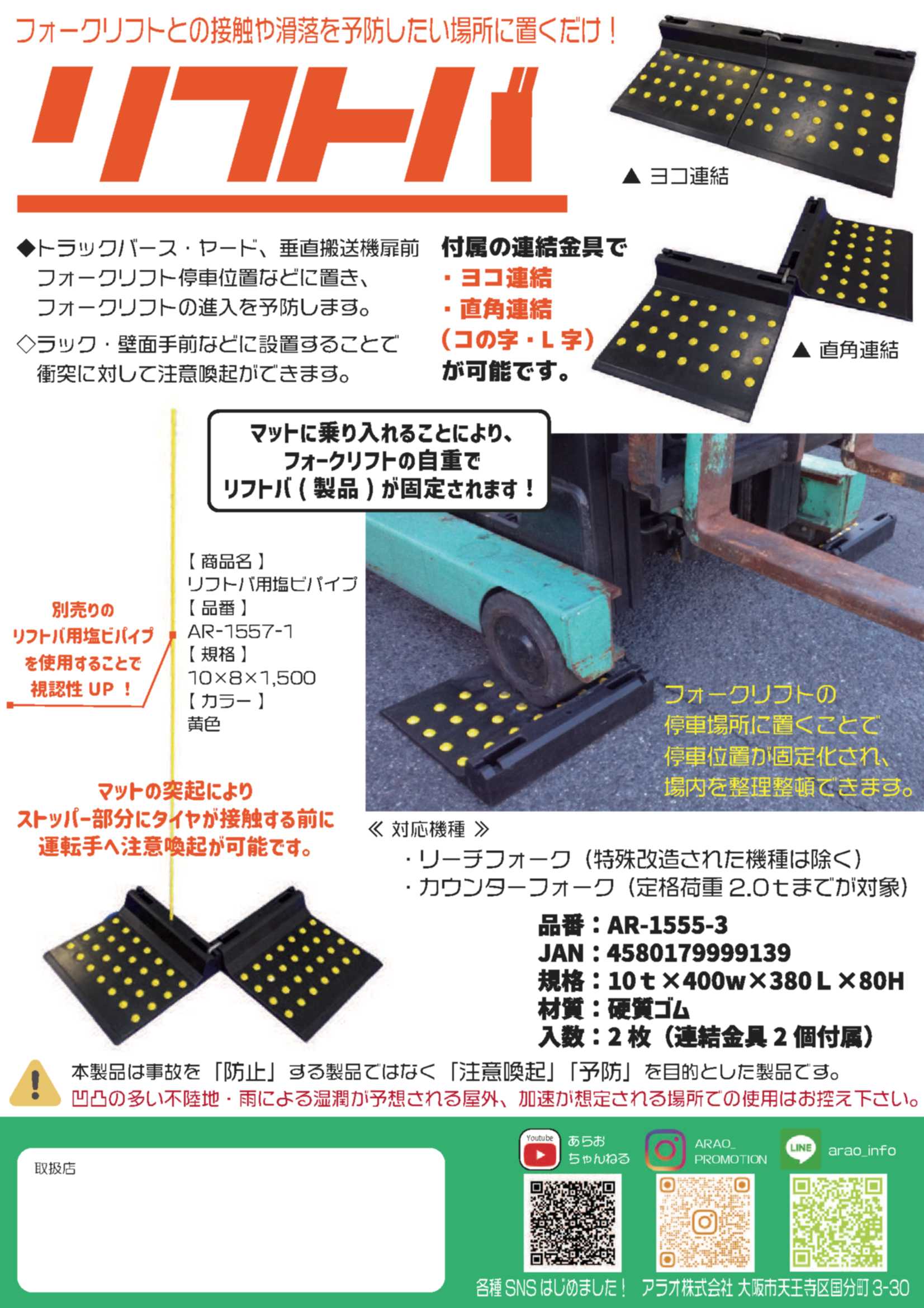 リフトバのメーカーチラシ