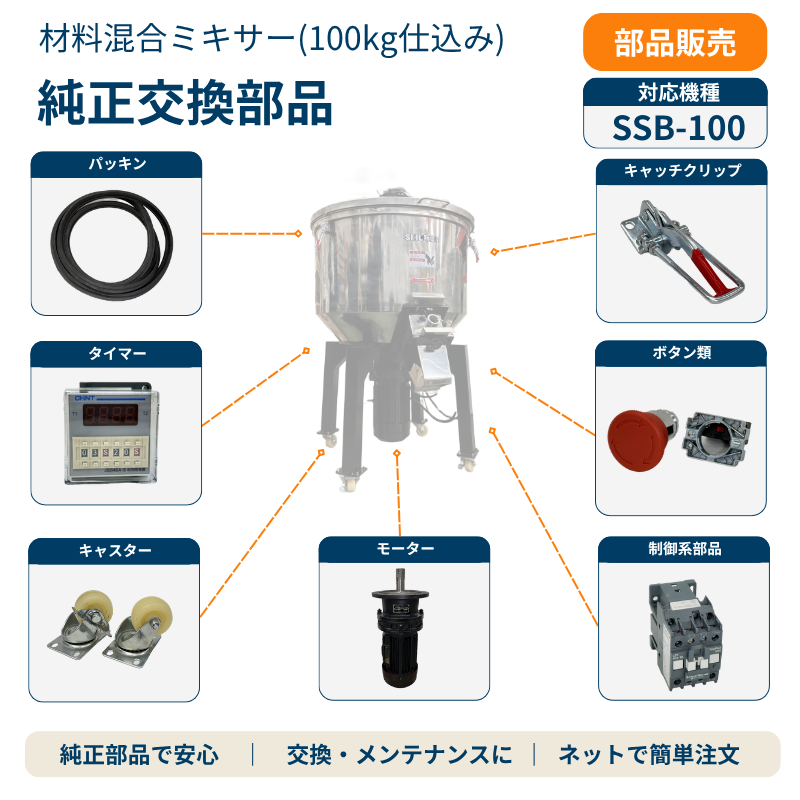 SSB-100_parts_1.png