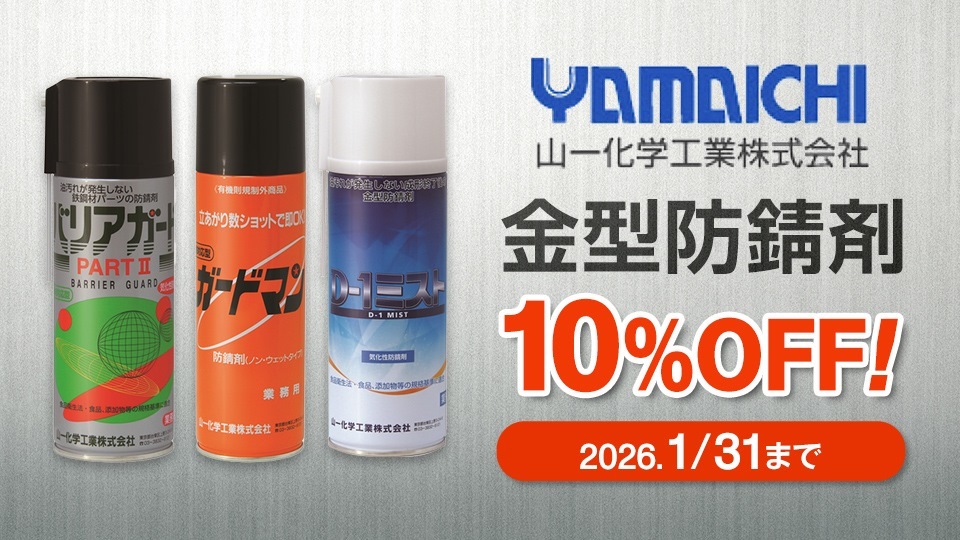 プラスコム -プラスチック成形現場ツールの専門通販-｜松井製作所