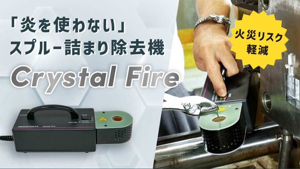 スプルー詰まり除去機