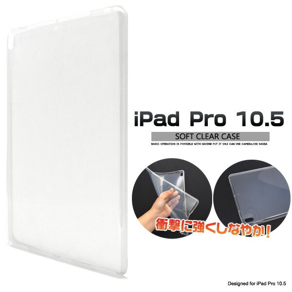 メール便送料無料<br>iPad Pro 10.5(2017年/2019年発売モデル) /iPad ...