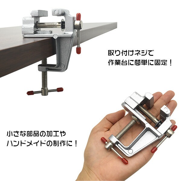 送料無料<br>簡易 小型万力 開口部 最大20mm | 工具・事務用品,工具