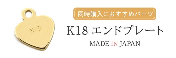 k18アクセパーツ