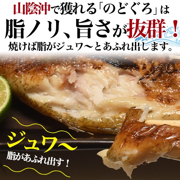 のどぐろ干物