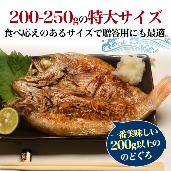 のどぐろ干物