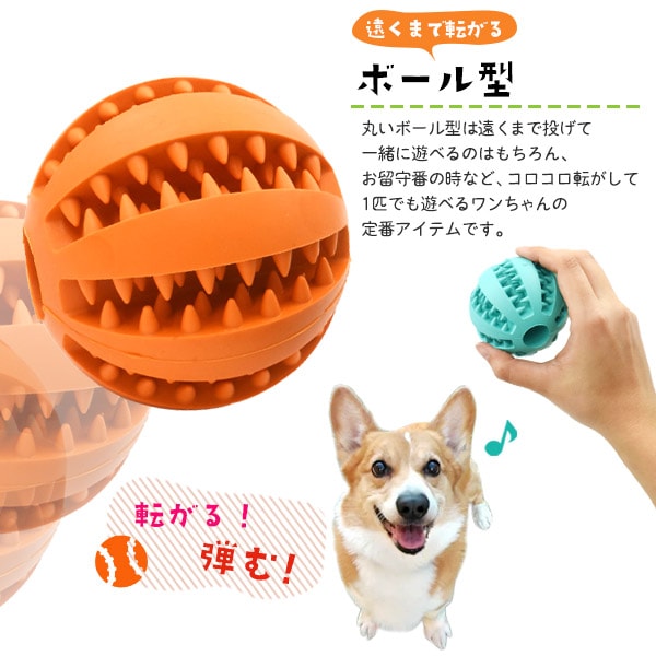 犬用ボール