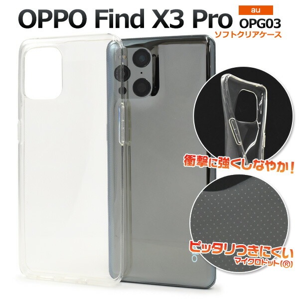 メール便送料無料<br>OPPO Find X3 Pro OPG03 マイクロドット ソフト