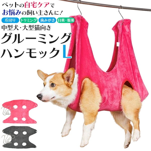 トリミングハンモック