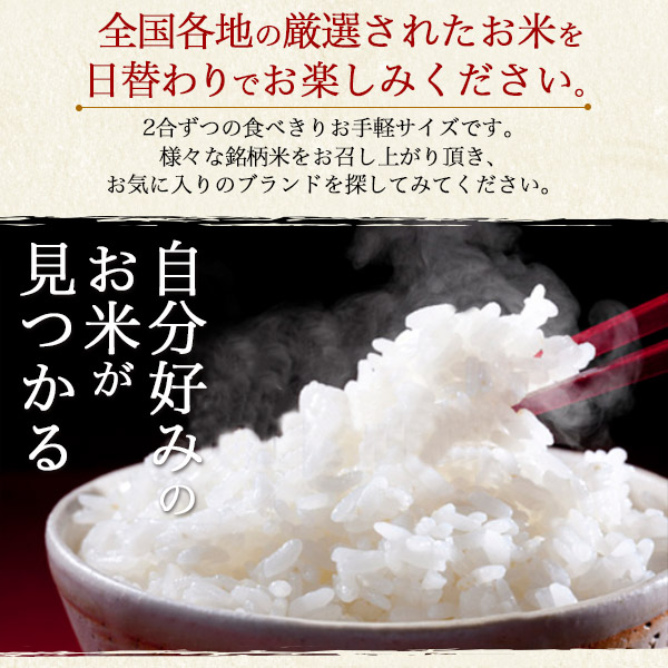 米食べ比べギフト