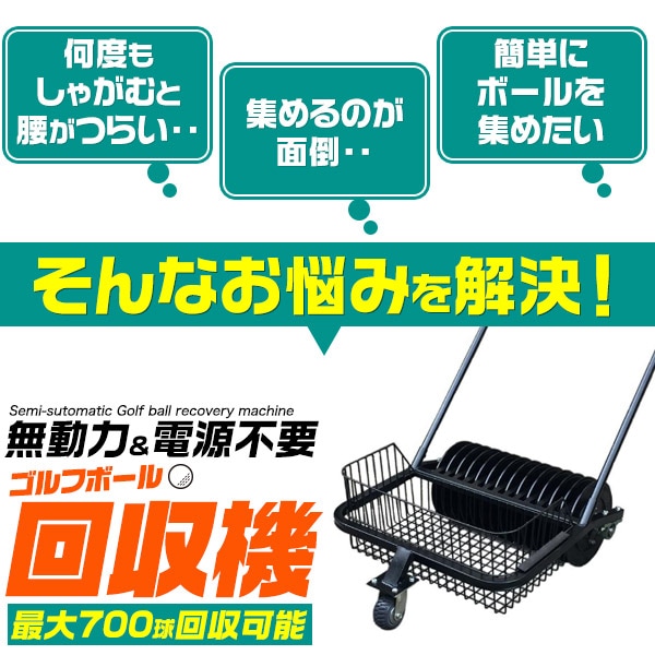 ゴルフボール回収器