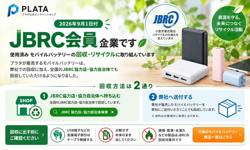 JBRC会員加入のお知らせ