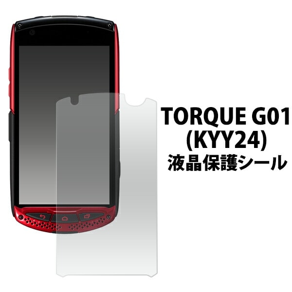 TORQUE G01(KYY24)用液晶保護シール 
