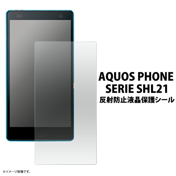 AQUOS PHONE SERIE SHL21用反射防止液晶保護シール
