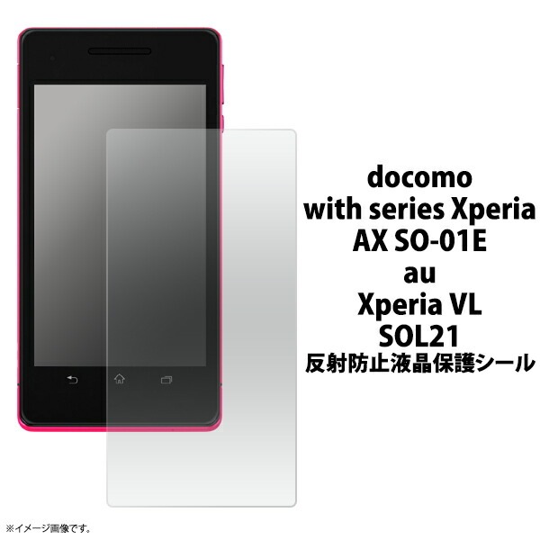 Xperia VL SOL21/docomo with series Xperia AX SO-01E用反射防止液晶保護シール