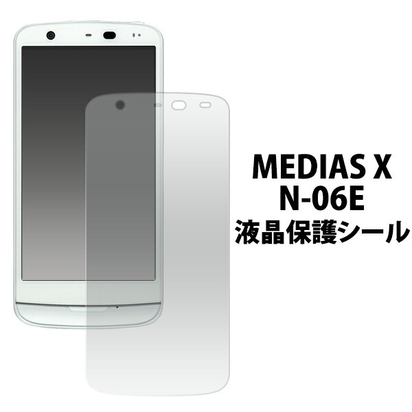 MEDIAS X N-06E用液晶保護シール 