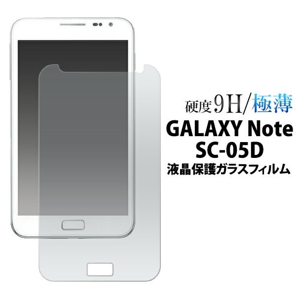GALAXY Note SC-05D用液晶保護シール 