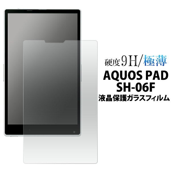 AQUOS PAD SH-06F用液晶保護シール 