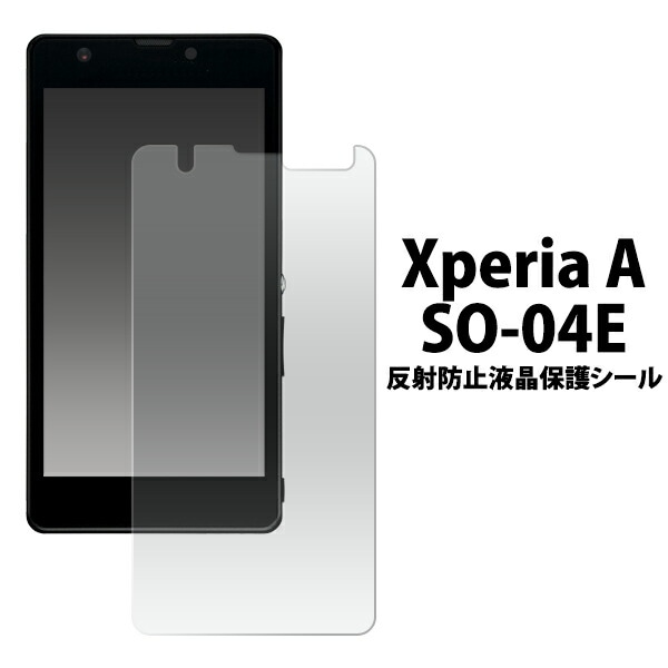 Xperia A SO-04E用反射防止液晶保護シール