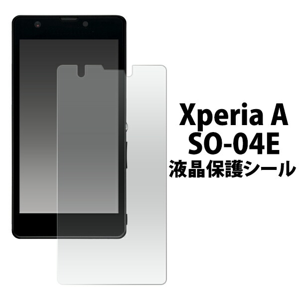 Xperia A SO-04E用液晶保護シール 