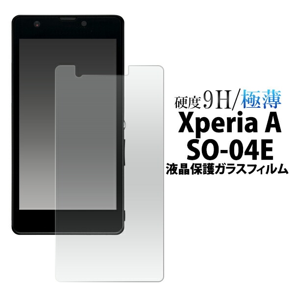 Xperia A SO-04E用液晶保護シール 